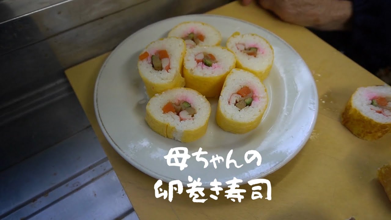 母ちゃんの卵巻き寿司（2023正月）