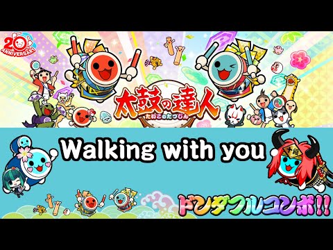 太鼓の達人ニジイロVer.(愛称)　Walking with you 　ドンダフルコンボ!!