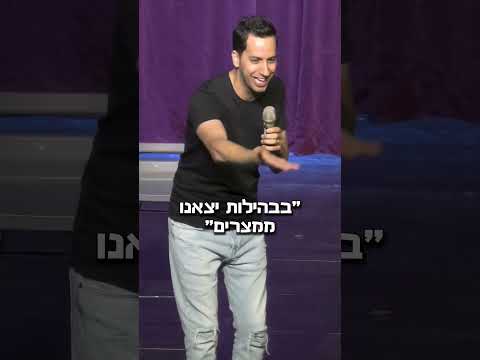 קהל שומר שבת - הקטע המלא באינסטגרם