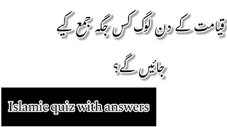 islamic infromative quiz with answers. . .