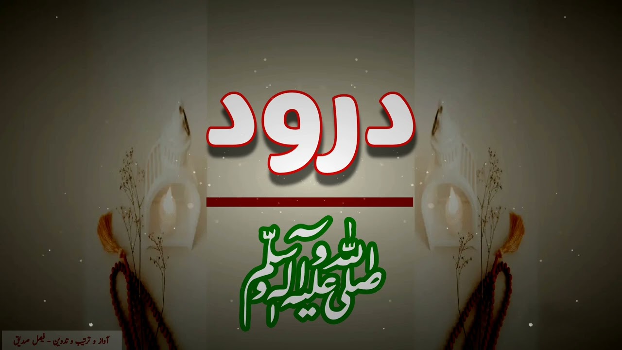 Darood Shareef | Zikr | Sakoon | by Faisal Siddique