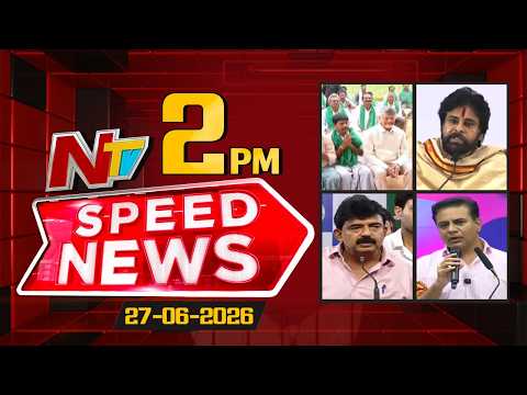 Speed News | 02 PM News Headlines | 27-06-2026 | NTV Telugu - NTVTELUGU