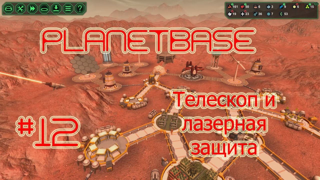 Planetbase (русская версия) прохождение на русском #12 "Телескоп и лазерная защита"