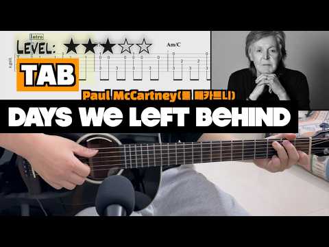『Days We Left Behind』 (guitar cover) - Paul McCartney(폴 매카트니)