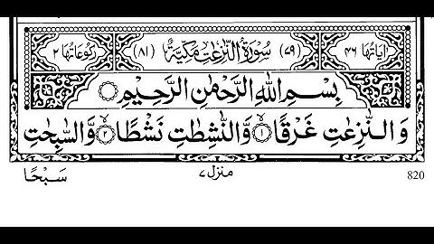 Surah Annaziat 1 jam | سورة النازعات | Abdurrahman assudais | imam masjidil haram mekah