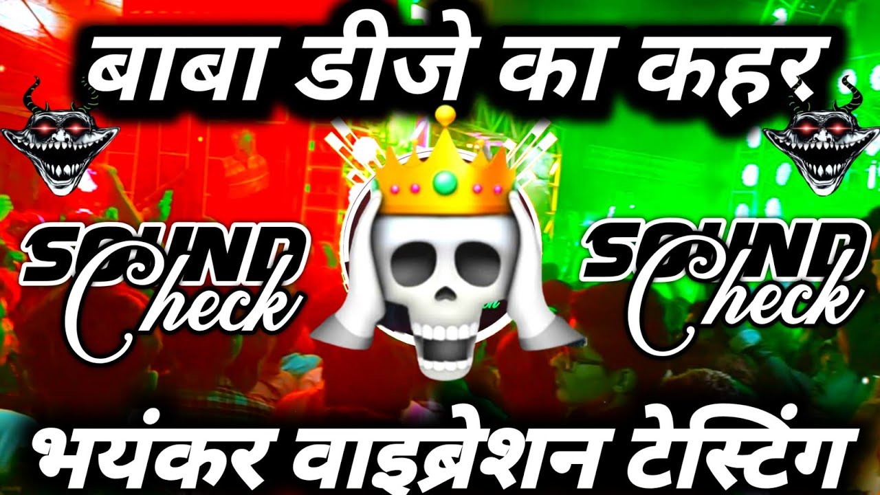 बाबा डीजे का कहर🫤 Dialogue Dj Competition Song | Hard Vibration Mix | Dj Mkg Production |