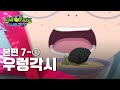 우렁각시 편 1 ㅣ7화 본편ㅣ 신비아파트 고스트볼 ZERO ㅣ신비아파트 공식 채널 우렁각시 편 1 ㅣ7화 본편ㅣ 신비아파트 고스트볼 ZERO ㅣ신비아파트 공식 채널