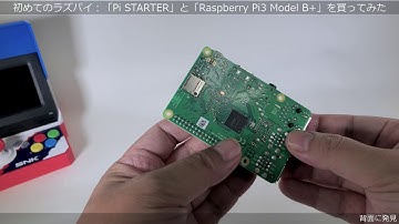 初めてのラズパイ！「Pi STARTER」と「Raspberry Pi 3 Model B+」を買ってみた