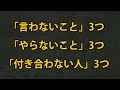 年を取ったら心に刻んでください。「言わないこと」3つ、「やらないこと」3つ、「付き合わない人」3つ
