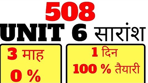 508 UNIT 6 । इकाई सारांश ।स्वास्थ्य की संकल्पना । 508 NIOS DELED