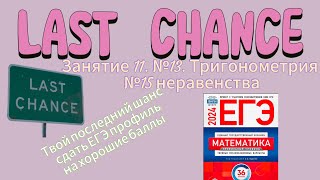 ВСЕ ПРО №13,15 ЕГЭ ПРОФИЛЬНАЯ МАТЕМАТИКА | ИНТЕНСИВ LAST CHANCE - занятие 11. ПРОГНОЗ НА ЕГЭ