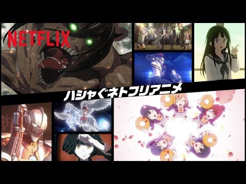 Netflixアニメラインナップ ハシャぐネトフリアニメ 篇 Youtube