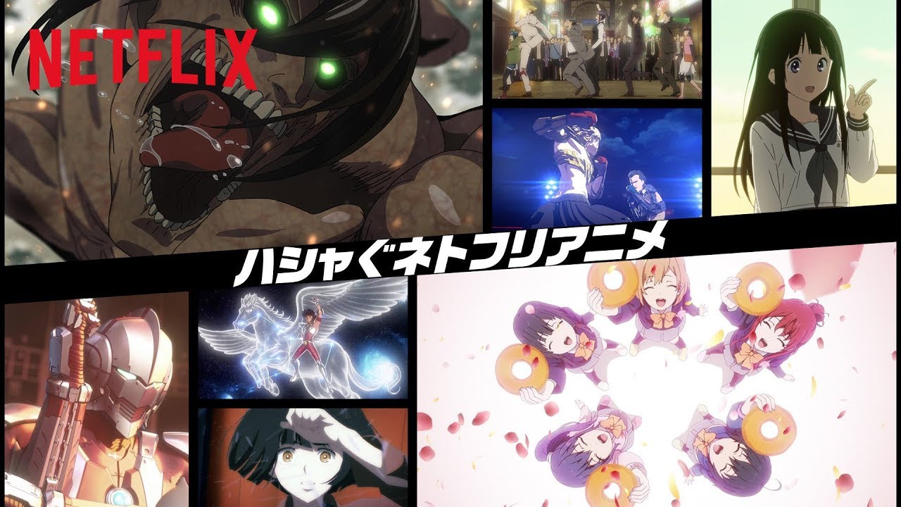 怒涛のラインナップ Netflixで観られるおすすめアニメ10選 19年4月版 おふとんでシネマ