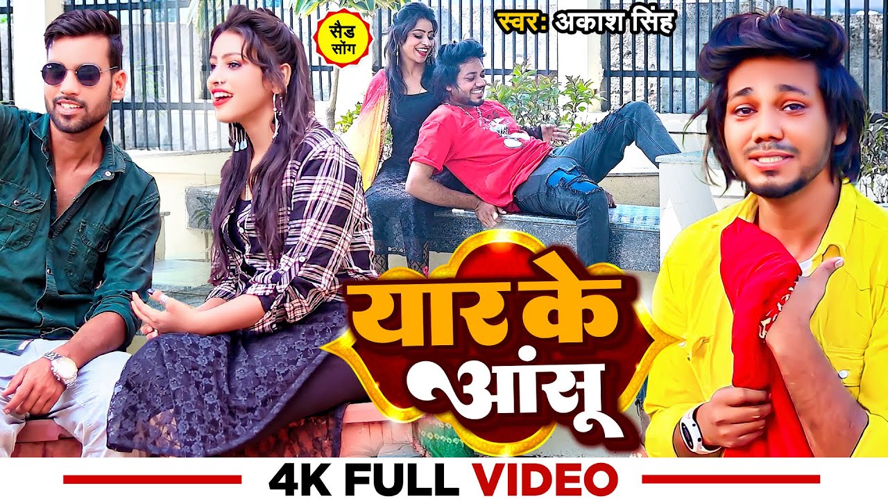 #Video | यार के आसु | #Akash Raja | Yar Ke Aasu | 2025 Viral New Song ...