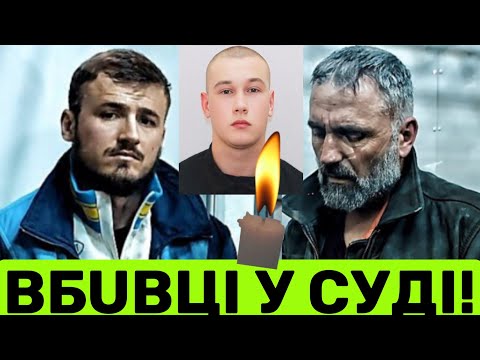 видео: РЕЗОНАНСНЕ ВБUВСТВО КОПА. БАТЬКО І СИН РОЗКРИВАЮТЬ, ЩО ПЕРЕВОЗИЛИ,ЧОМУ ВБUЛИ І ЯК ВТІКАЛИ ЗА КОРДОН