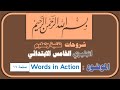 شرح منهج انجليزي الصف الخامس الفصل الدراسي الأول 1443 | الدرس الــ Words in Action