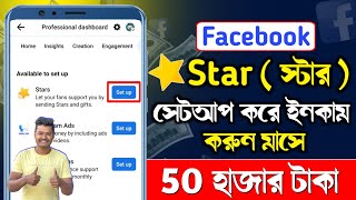 Facebook stars monetization setup | Facebook star setup | Facebook star earning