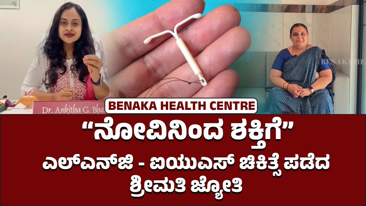 Benaka Health Centre: LNG IUS Merina Worked Wonders!  Expert Care by Dr. Ankitha G. Bhat