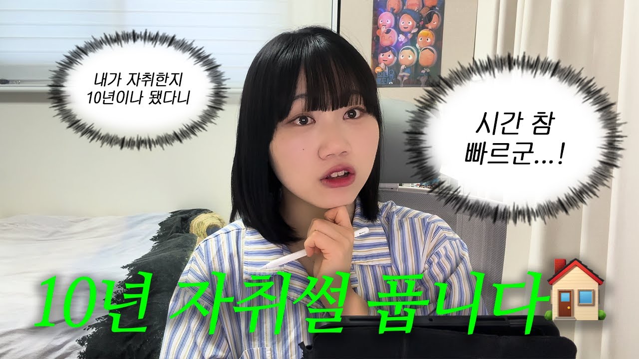 20살부터 30살까지 내가 살았던 모든 자취방들 썰 푸는 영상🏠 l 원룸, 구축 빌라, 복층, 반지하, 투룸 오피스텔 + 지금 집 룸 투어까지!