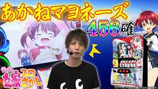 【ビビオペ】リベンジしたら設定456確定が出ました【ティナの嫁スロさがし #34】