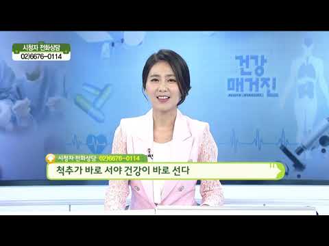 허리디스크, 척추관협착증 치료사례 방송출연.  문동언통증의학과 배현민원장