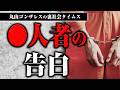 私はこうして◯人をしました。◯人者の告白【裏社会タイムス】