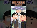 高2の時、地味な女の子が転校してきて隣の席になったんだが挨拶しても無視されるから内気な子だと思って関わろうとしなかった→けどその後...#2ch #2ch面白いスレ #shorts