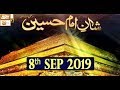 Watch SHAN E IMAM HUSSAIN | 8th September 2019 | ARY Qtv Online In HD