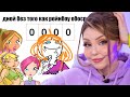 RAINBOW УНИЧТОЖАЕТ ВИНКС 🤡 9 сезон Winx Club, плагиат в мерче и конец отношений Текны и Тимми??!