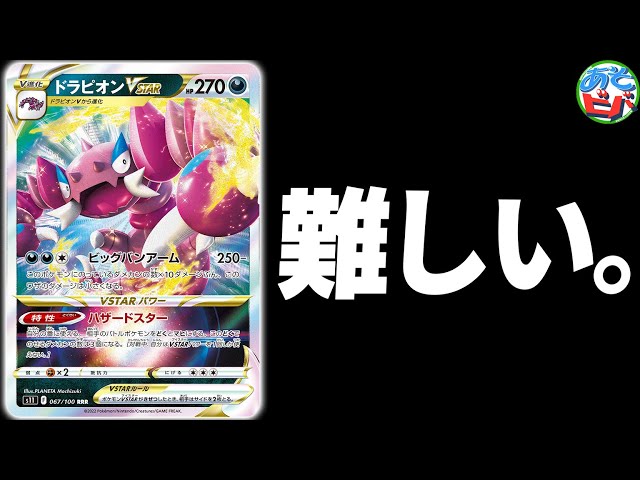 Pokemon TCG] Drapion VSTAR is difficult. [Battle] [Pokemon Card