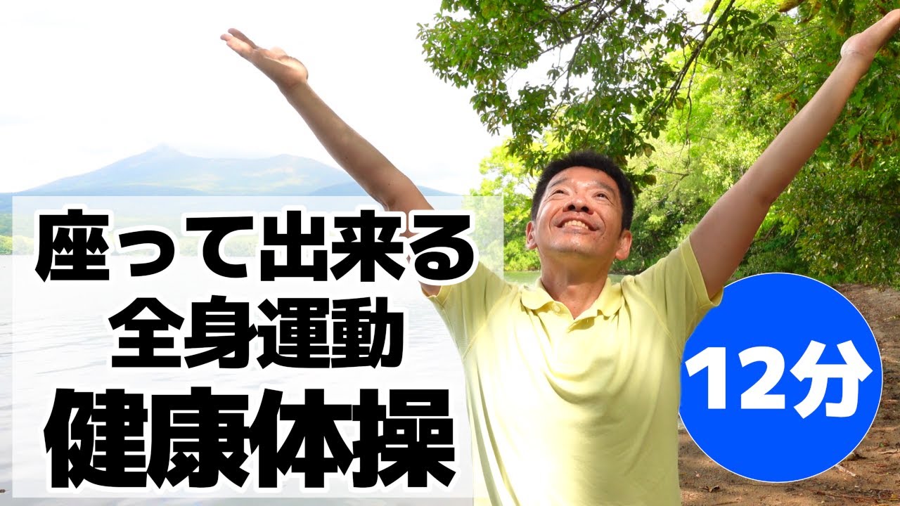 4K compatible] Full body exercise you can do while sitting in a