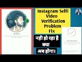 Instagram Selfie Video Verification Error Solution|How To Unlock Instagram SelfieVideo Verification
