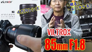 VILTROX 単焦点レンズ EF 85mm F1.8 STM レビュー - YouTube