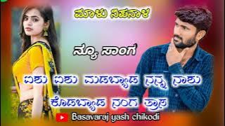 Aishu Madabyada Nann Nashu/Malu Nipanal janapad song/New love feeling janapad