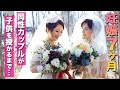 妊娠7ヶ月・同性カップルが子供を授かるまでの話。