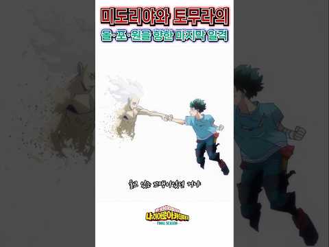 🔥 올·포·원의 비참한 최후 🔥 토무라가 죽기 전 스피너에게 남긴 말 / 나히아 파이널 시즌