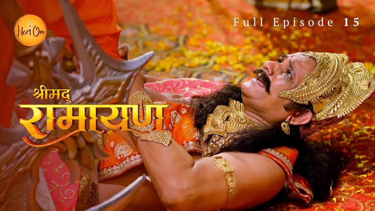 श्रीराम ने तोड़ा शिव धनुष | Shrimad Ramayan | Eng Sub | Full Episode 15 | Hari Om App