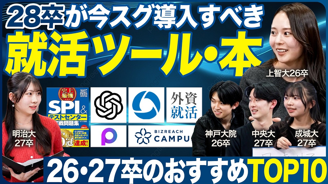 【厳選】28卒が使うべき就活対策ツール｜MEICARI就活Vol.1461