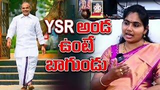 Download Lagu వైఎస్ ఆర్ అండ ఉంటే బావుండు |  YSRCP State Publicity Wing President Kaku Uma #jananaadi #viralvideo MP3