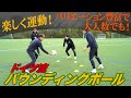 【ボール感覚・運動能力】ドイツ流 バウンディングボール − FRAKIDS トレーニング −