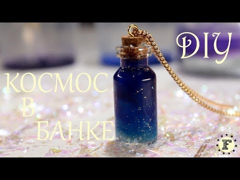 Пенал космос своими руками