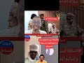 عاجل انشقاق السافنا من مليشا الدعم السريع وانضم الي قوات المسلحة السودانية اليوم 