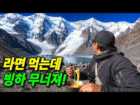 해발 5,000m 빙하 무너지는데 라면을 먹다 벌어진 일