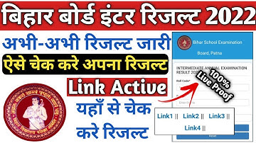 inter result 2022 | inter result 2022 kaise check karen | bihar board inter result 2022 kaise dekhe
