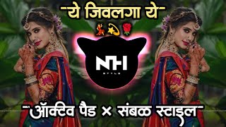 Ye Jivlaga Dj Song Remix - ये जिवलगा ये Marathi Dj Song | Sambal Pad Mix | NH STYLE