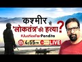 Taal Thok Ke LIVE: कश्मीर को पंडित चुभते हैं? | TTK Live | Jammu And Kashmir | Justice For Pandita