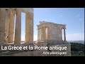 La grce et la rome antique