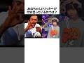 リッキーとあのちゃんの匂わせについての雑学 #あのちゃん #リッキー