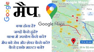 How to use google map 2023 . Google map kaise use karte hai? गूगल मैप Google Maps tutorial