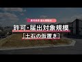 盛土規制法に関する解説動画